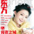 东方文化周刊杂志的微博&私杂志